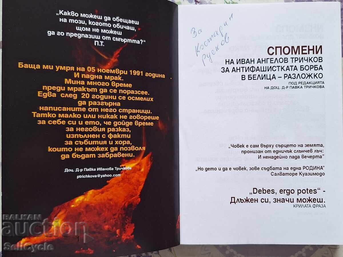 ✅ANTI-FASCIST STRUGGLE - BELITSA - RAZLOG - IVAN TRICHKOV❗ with price € 8.00 | 15.65 BGN