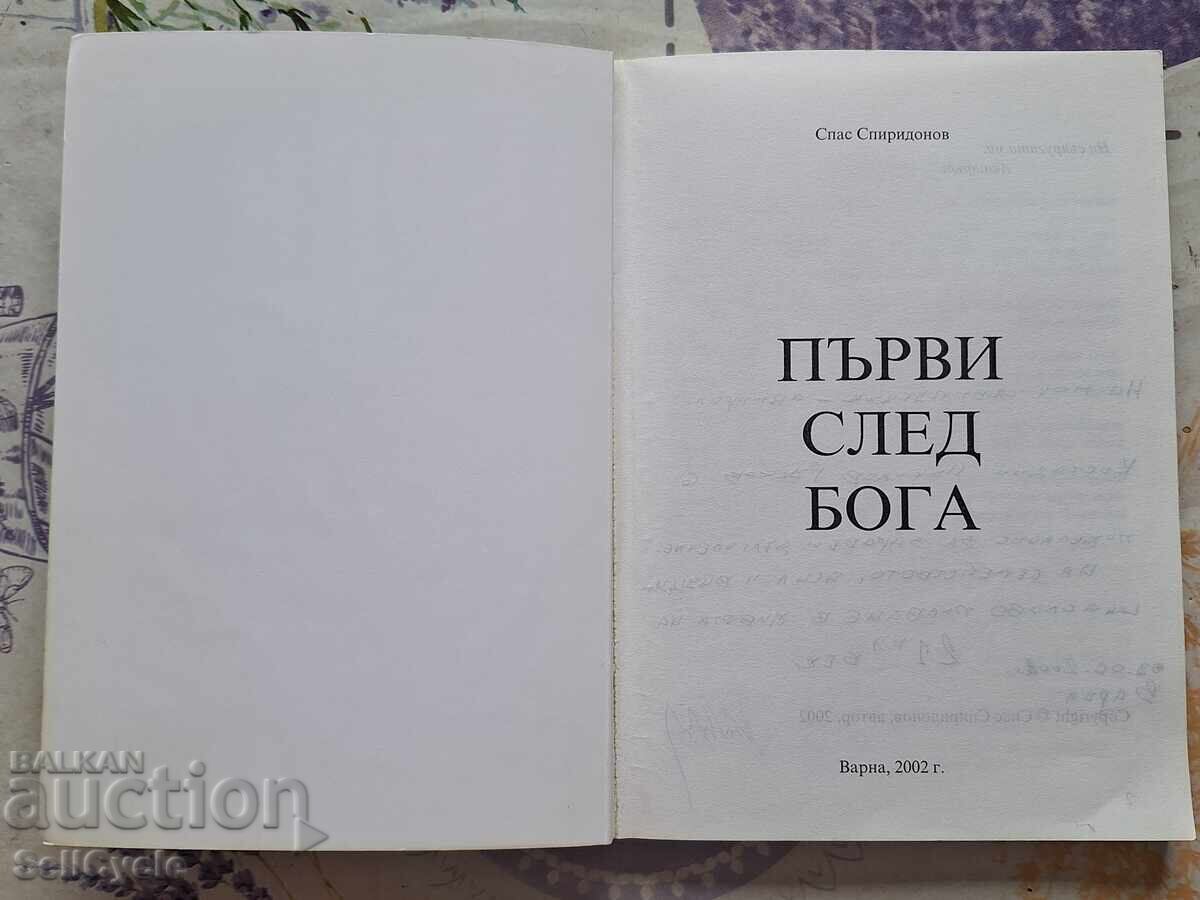 ✅FIRST AFTER GOD - SPAS SPIRIDONOV❗ with price 6.00 BGN | € 3.07 ✅FIRST AFTER GOD - SPAS SPIRIDONOV❗ with price 6.00 BGN | € 3.07