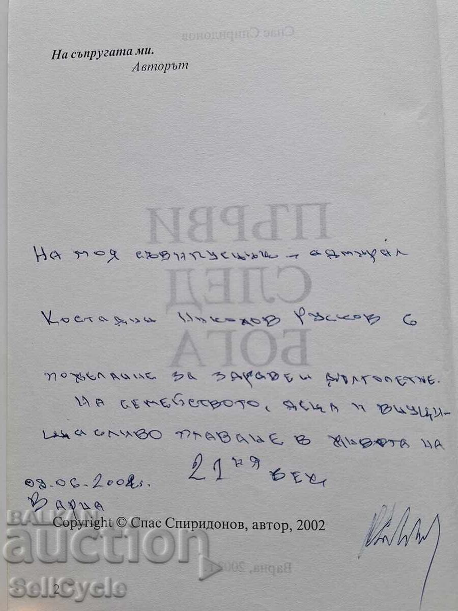 Auction ✅FIRST AFTER GOD - SPAS SPIRIDONOV❗ Auction ✅FIRST AFTER GOD - SPAS SPIRIDONOV❗