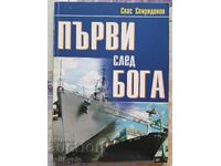 ✅ΠΡΩΤΟΣ ΜΕΤΑ ΘΕΟΝ - ΣΠΑΣ ΣΠΥΡΙΔΩΝΟΦ❗
