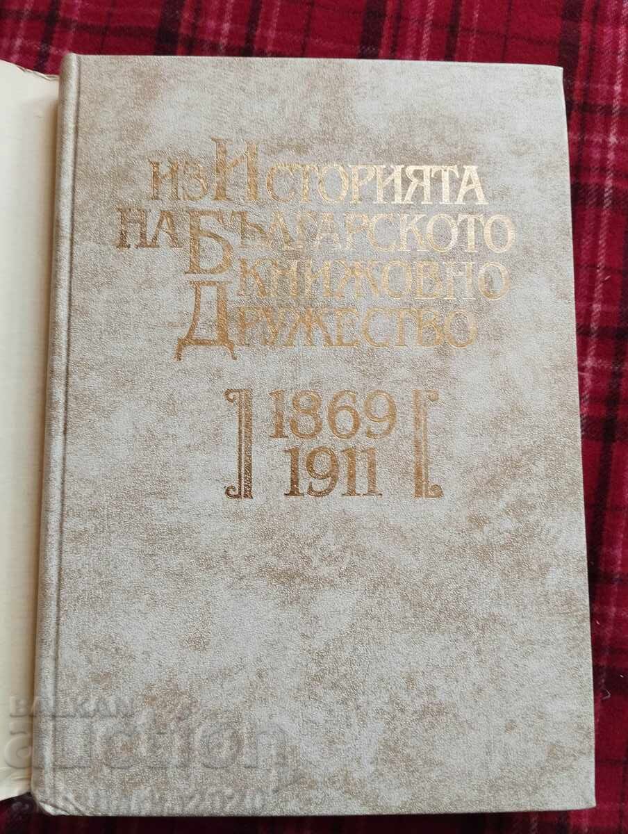 Through the history of the Bulgarian literary society with price 10.00 BGN | € 5.11 Through the history of the Bulgarian literary society with price 10.00 BGN | € 5.11