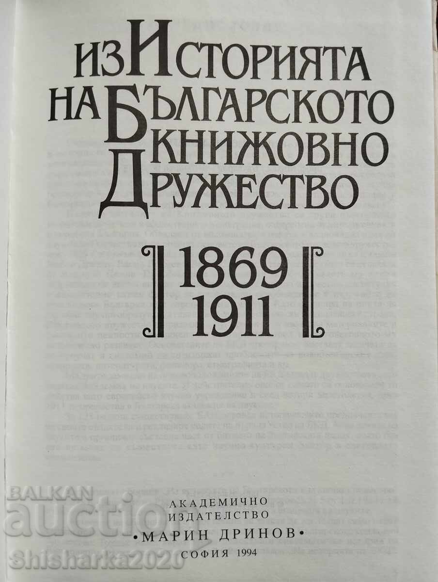 Auction Through the history of the Bulgarian literary society Auction Through the history of the Bulgarian literary society