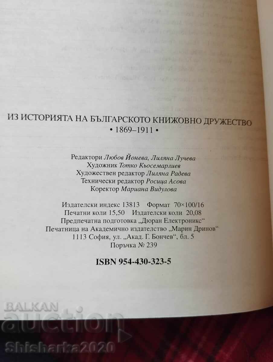 Delivery of Through the history of the Bulgarian literary society Delivery of Through the history of the Bulgarian literary society