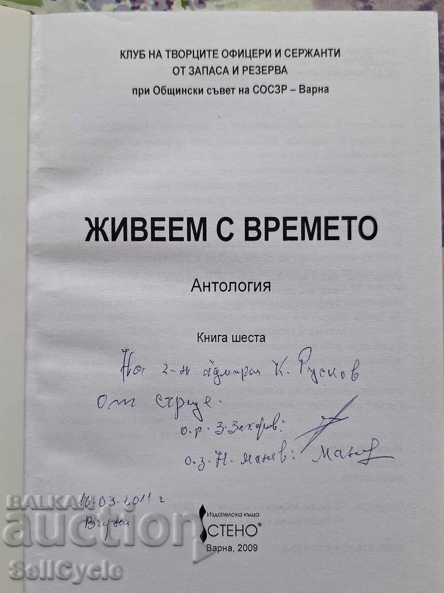 ✅ΖΟΥΜΕ ΜΕ ΤΟ ΧΡΟΝΟ - ΒΙΒΛΙΟ ΕΚΤΟ❗ με τιμή € 0.01 | 0.02 BGN ✅ΖΟΥΜΕ ΜΕ ΤΟ ΧΡΟΝΟ - ΒΙΒΛΙΟ ΕΚΤΟ❗ με τιμή € 0.01 | 0.02 BGN