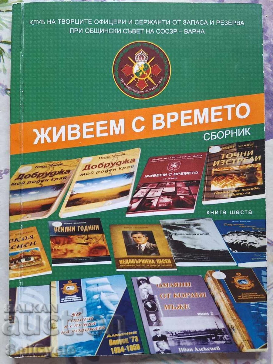 ✅ΖΟΥΜΕ ΜΕ ΤΟ ΧΡΟΝΟ - ΒΙΒΛΙΟ ΕΚΤΟ❗ ✅ΖΟΥΜΕ ΜΕ ΤΟ ΧΡΟΝΟ - ΒΙΒΛΙΟ ΕΚΤΟ❗