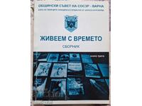 ✅LIVING WITH TIME - BOOK THREE❗