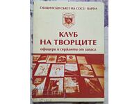 ✅ CLUB OF CREATORS: OFFICERS AND SERGEANTS FROM THE RESERVE ❗