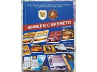 LIVING WITH TIME - BOOK FIVE ❗