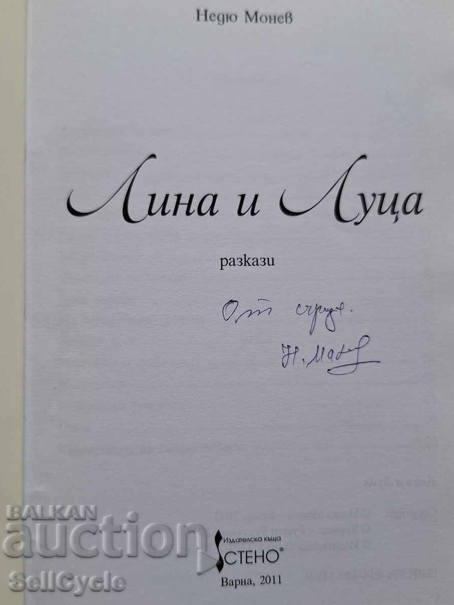 ✅LINA ȘI LUNA - NEDIU MONEV❗ cu preț € 3.00 | 5.87 BGN