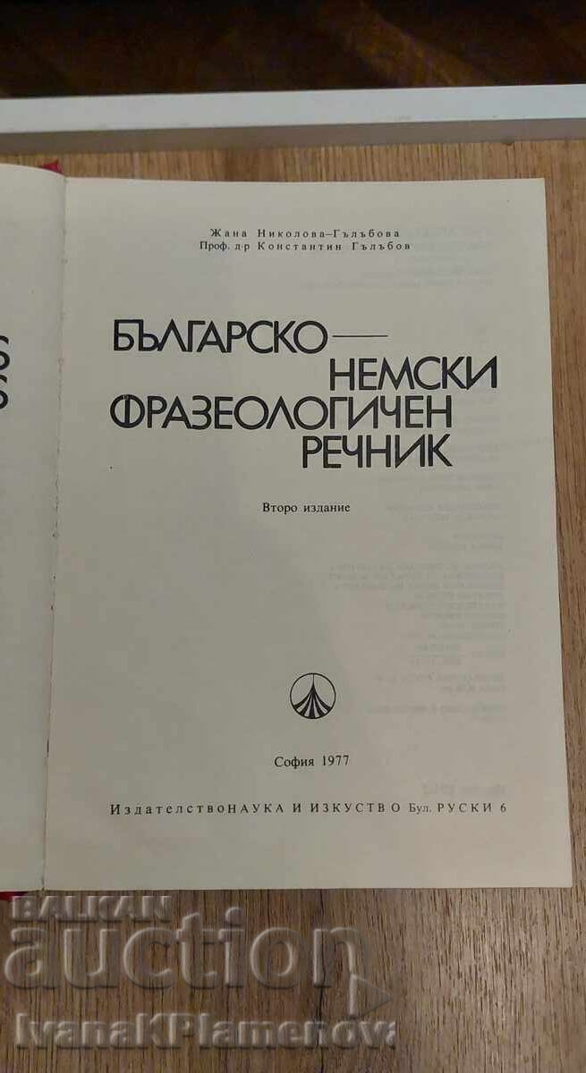 Delivery of Bulgarian-German Dictionary
