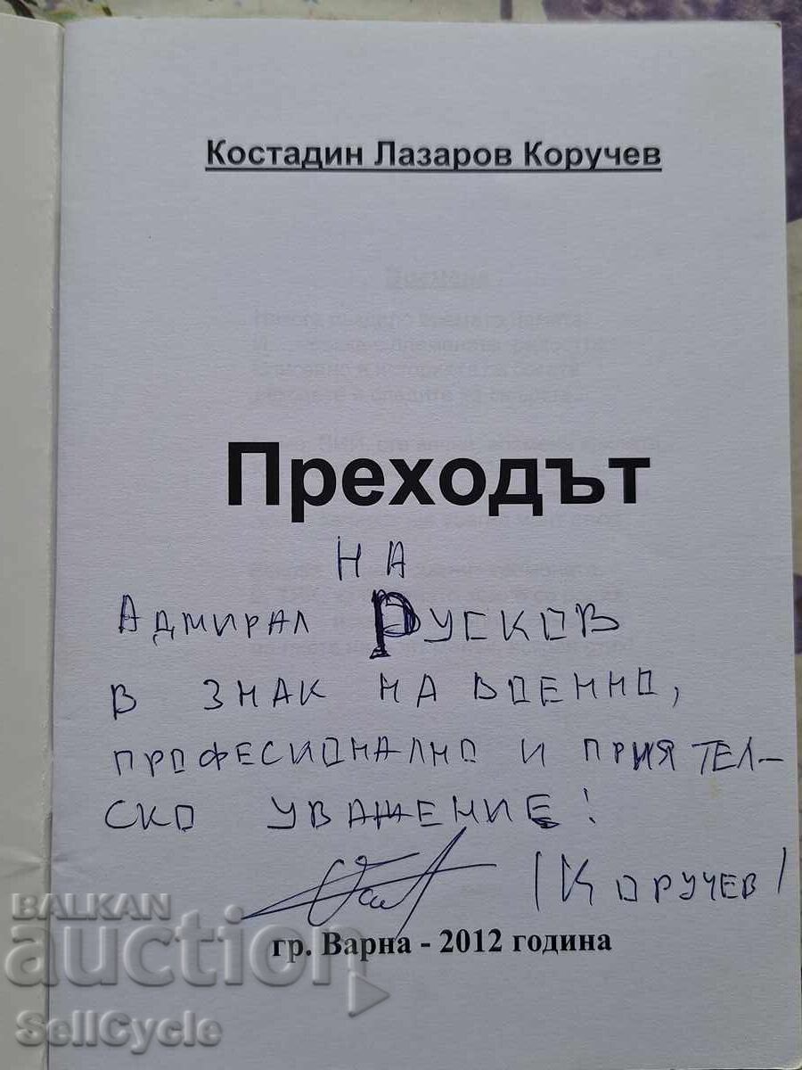 ✅THE TRANSITION - KOSTADIN LAZAROV KORUCHEV❗ with price 10.00 BGN | € 5.11