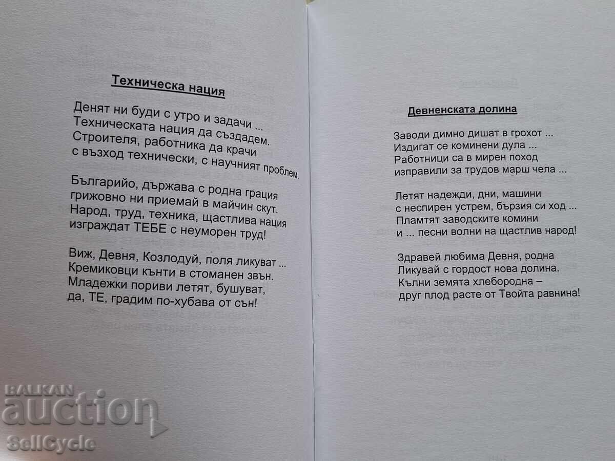 Аукцион ✅ПРЕХОДЪТ - КОСТАДИН ЛАЗАРОВ КОРУЧЕВ❗