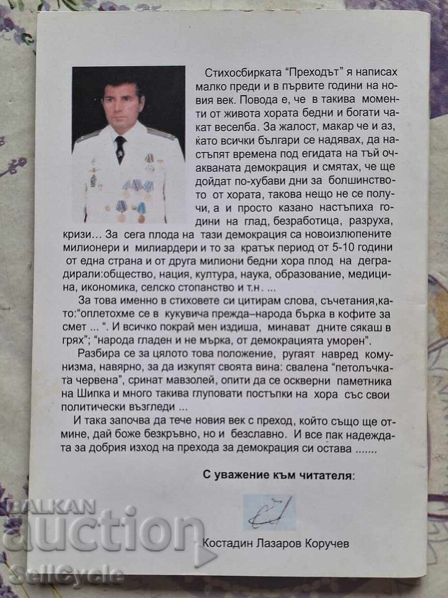 Παράδοση ✅ΠΡΕΧΟΔŬΤ - ΚΩΣΤΑΝΤΙΝΟΣ ΛΑΖΑΡΟΦ ΚΟΡΟΥΤΣΕΦ❗