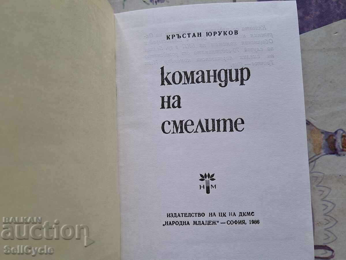 ✅COMANDANTUL CURAJOS - KRĂSTAN IURUKOV ❗ cu preț € 0.92 | 1.80 BGN
