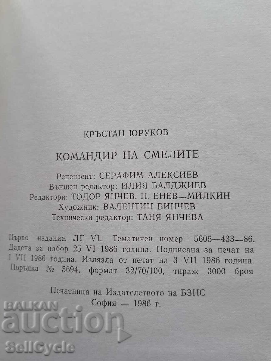 Livrarea ✅COMANDANTUL CURAJOS - KRĂSTAN IURUKOV ❗