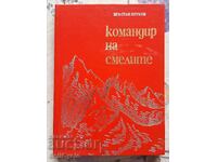 ✅ COMMANDER OF THE BRAVE - KRUSTAN YURUKOV ❗