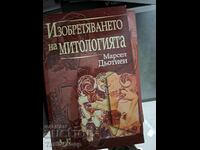 Изобретяването на митологията Марсел Дьотиен