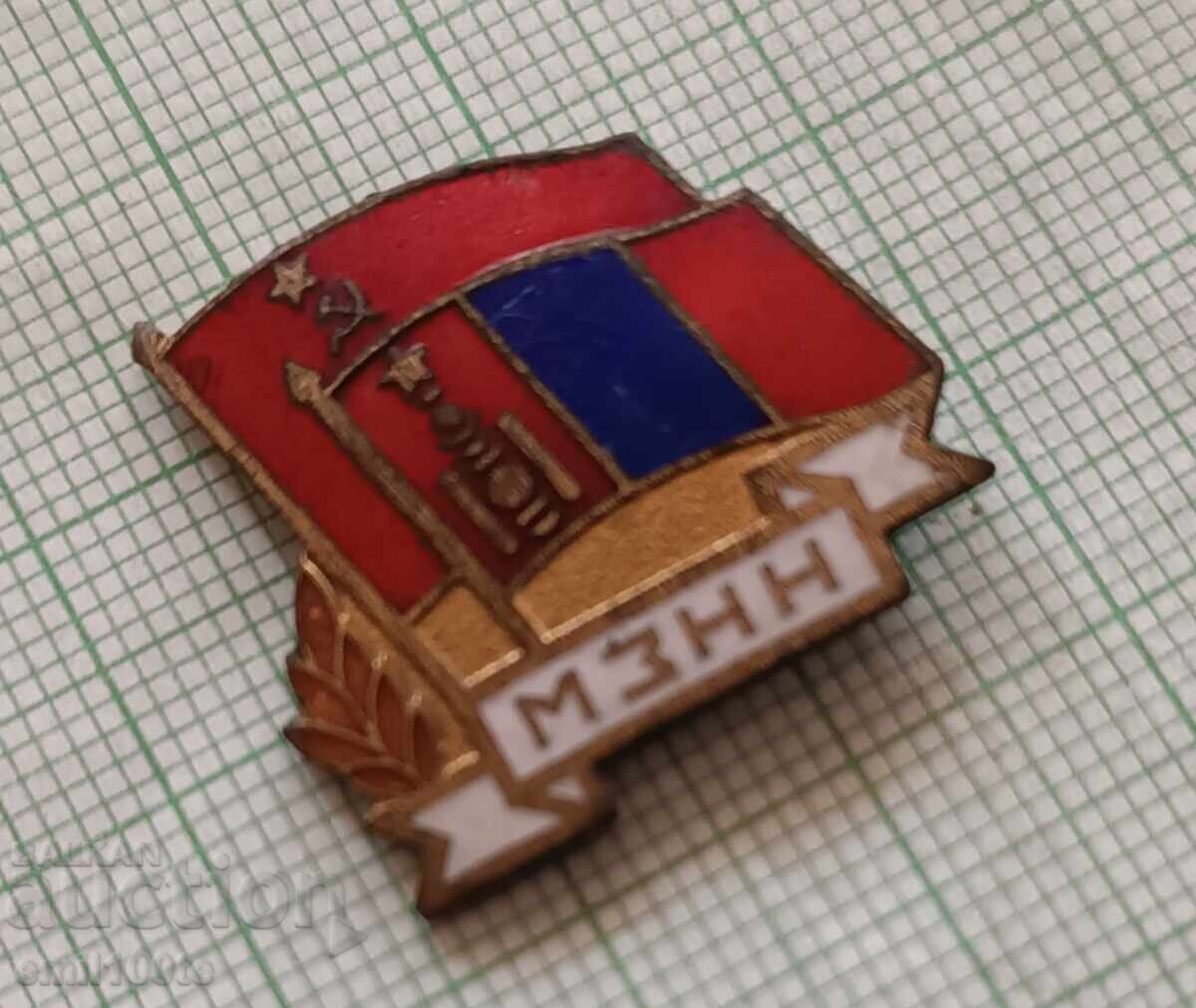 Badge - Friendship (Friendship) USSR Mongolia with price 15.00 BGN | € 7.67