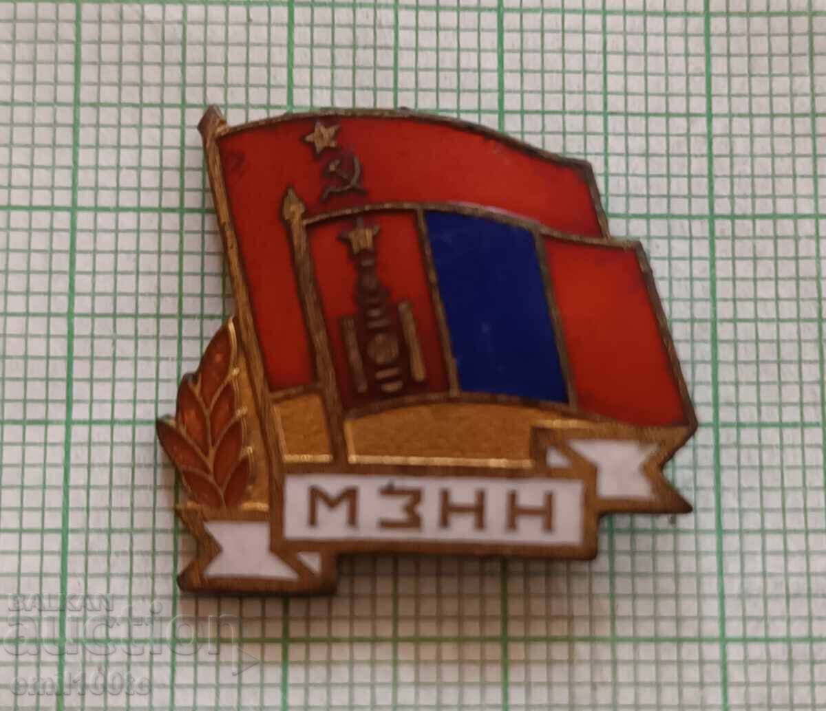 Badge - Friendship (Friendship) USSR Mongolia