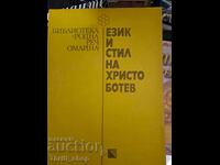 Език и стил на Христо Ботев