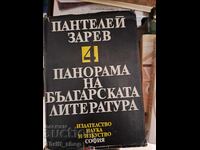 Панталей Зарев том 4 Панорама на българската литература