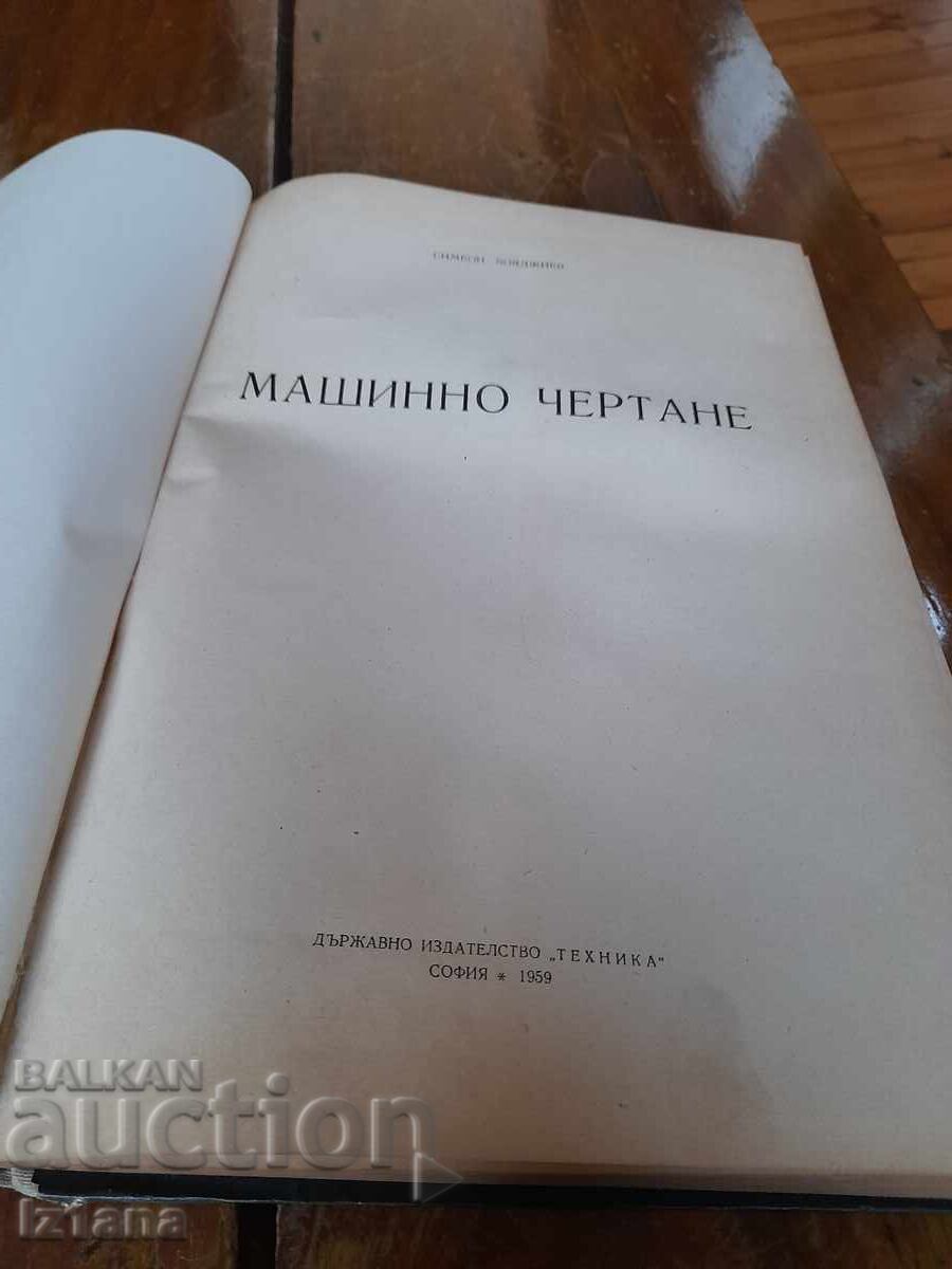 Book of Machine Drawing with price 37.00 BGN | € 18.92 Book of Machine Drawing with price 37.00 BGN | € 18.92