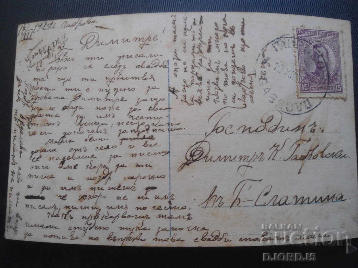 "Eva", Gabrovo-Byala Slatina, December 17, 1919. Old postcard with price 3.00 BGN | € 1.53 "Eva", Gabrovo-Byala Slatina, December 17, 1919. Old postcard with price 3.00 BGN | € 1.53