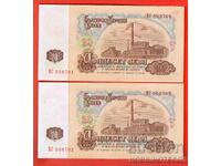 BULGARIA 2 x 20 Leva PERECHI 1974 seria BC 6 cifre UNC