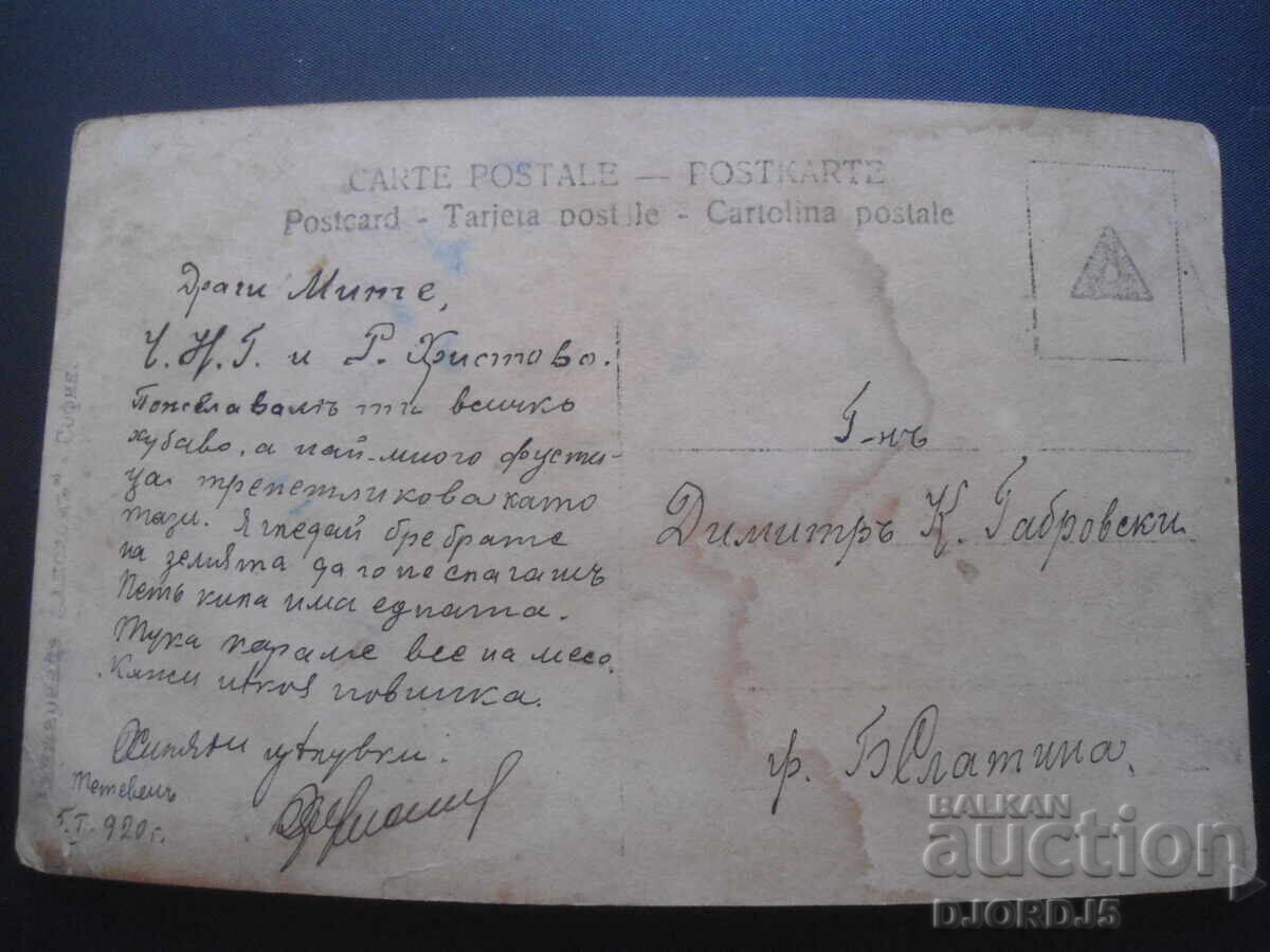 Rose Bud, Teteven-B.Slatina, 5.1.1920 with price 2.00 BGN | € 1.02 Rose Bud, Teteven-B.Slatina, 5.1.1920 with price 2.00 BGN | € 1.02