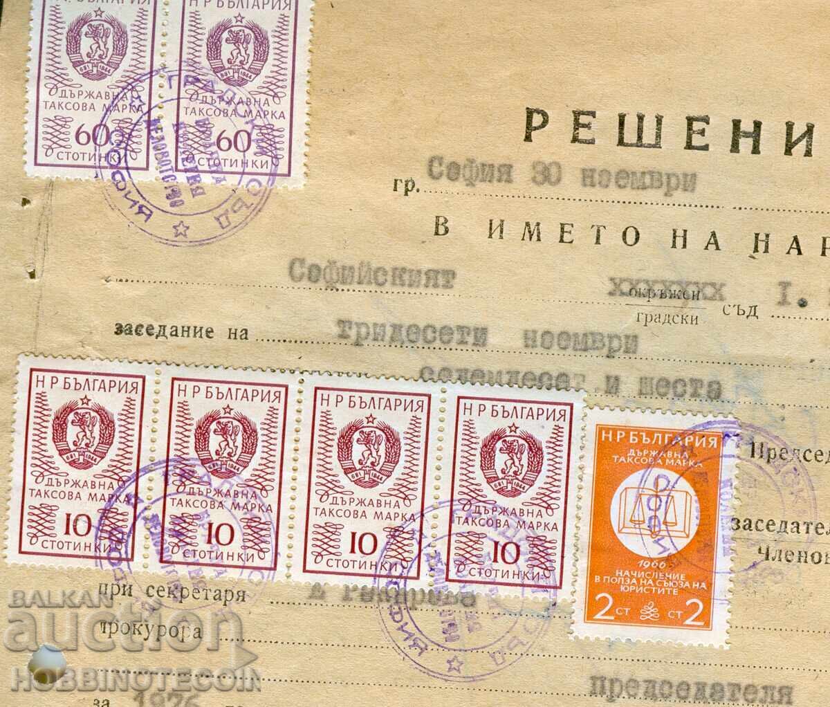 BULGARIA SOLUTION - COURT 1976 TAX STAMPS 4x 10 + 2x 80 1972 with price 14.99 BGN | € 7.66 BULGARIA SOLUTION - COURT 1976 TAX STAMPS 4x 10 + 2x 80 1972 with price 14.99 BGN | € 7.66