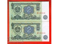 BULGARIA 2 x 2 Leva PERECHI CONSECUTIVE 1974 seria DP 6 cifre UNC