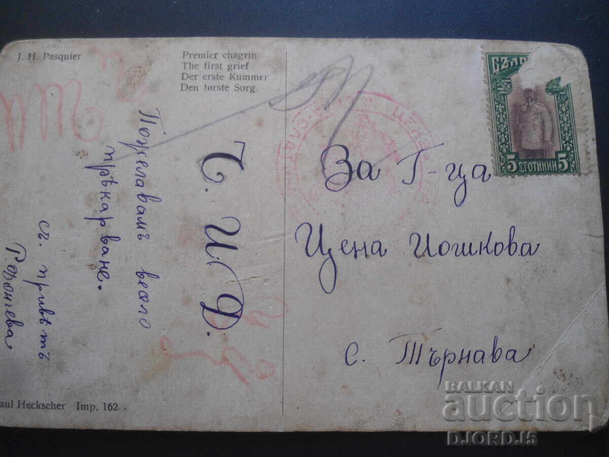 B. Slatina-s. Târnova, Carte poștală veche cu preț 2.00 BGN | € 1.02 B. Slatina-s. Târnova, Carte poștală veche cu preț 2.00 BGN | € 1.02