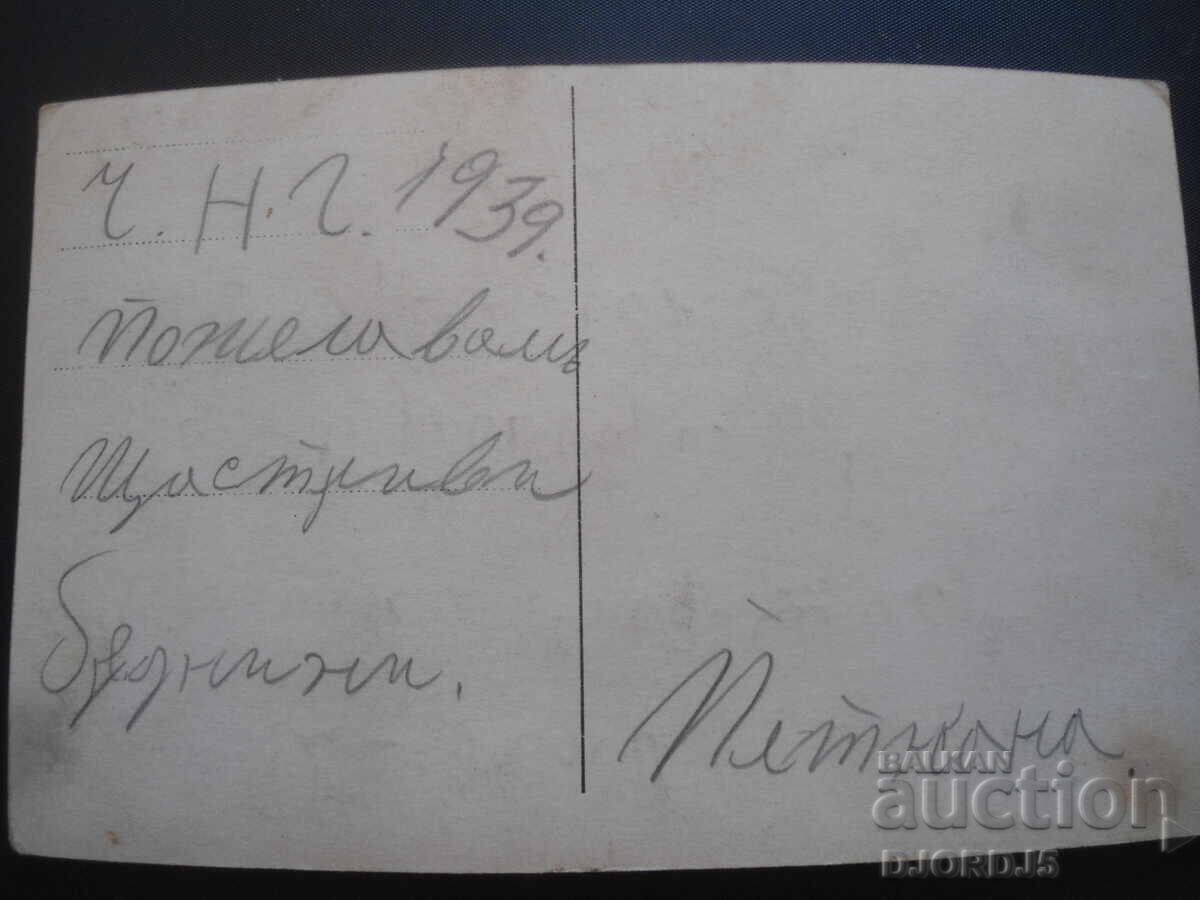 "Gânduri de toamnă", Anul Nou 1939 cu preț 2.00 BGN | € 1.02 "Gânduri de toamnă", Anul Nou 1939 cu preț 2.00 BGN | € 1.02