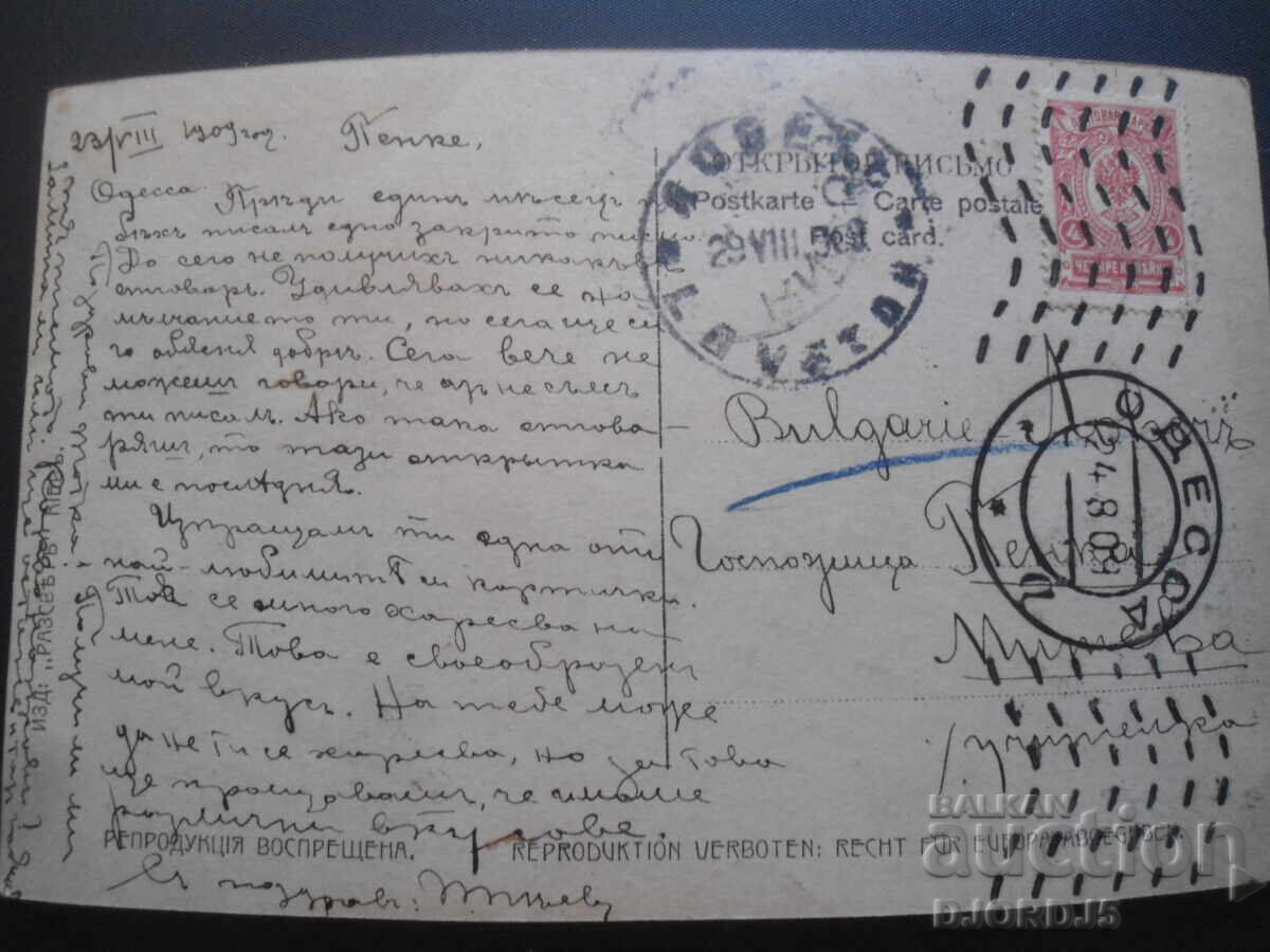 "On the grave", Odessa, August 23, 1909 with price 3.00 BGN | € 1.53 "On the grave", Odessa, August 23, 1909 with price 3.00 BGN | € 1.53