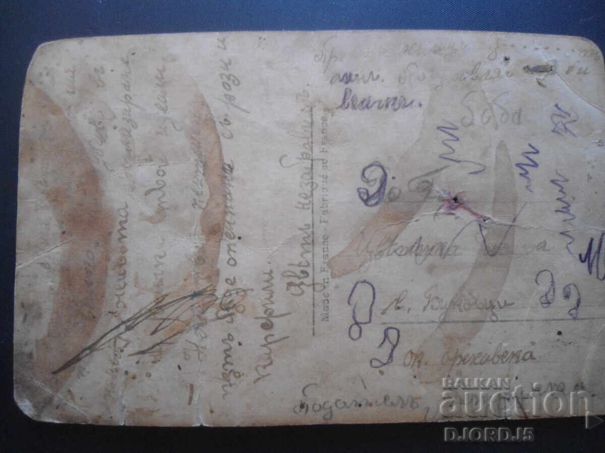 С. Букьовци, ок. Ореховска, Стара картичка с цена 3.00 лв. | € 1.53 С. Букьовци, ок. Ореховска, Стара картичка с цена 3.00 лв. | € 1.53