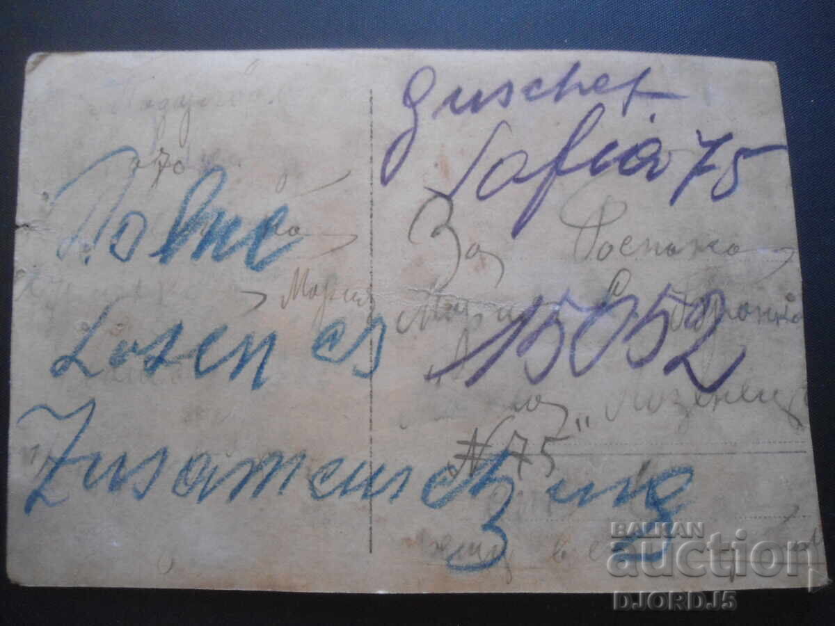 Old card with price 2.00 BGN | € 1.02 Old card with price 2.00 BGN | € 1.02