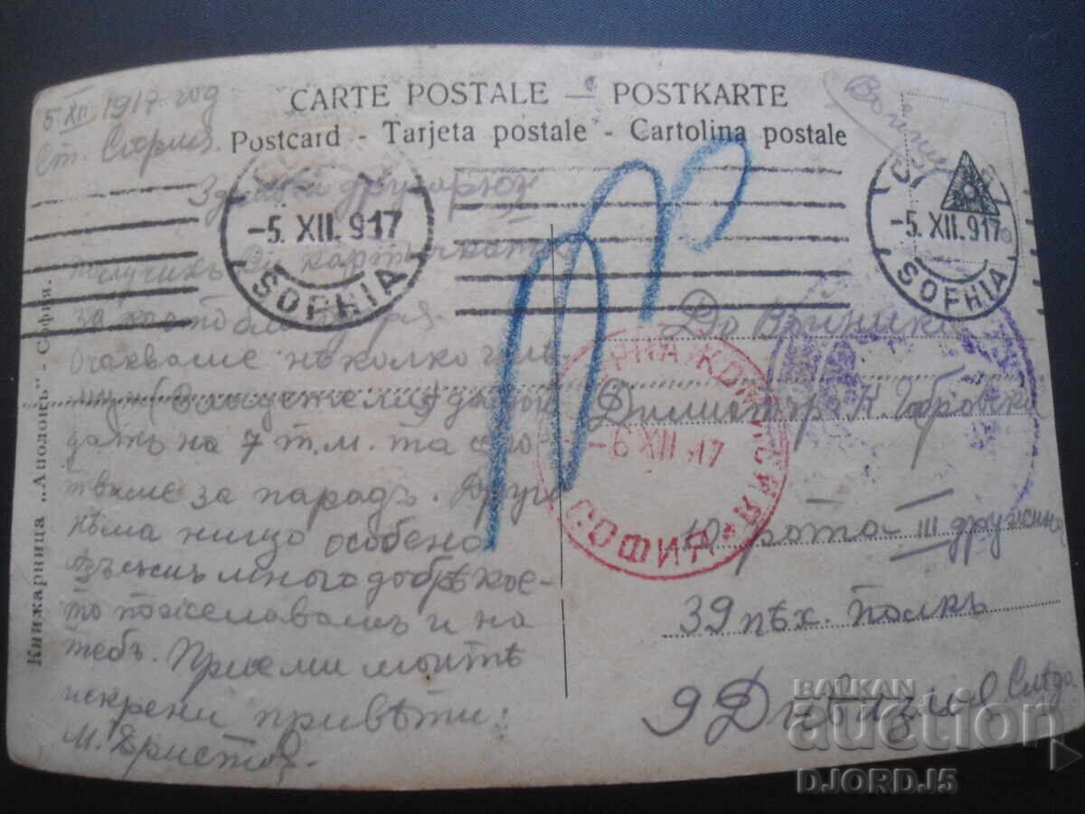 Abandoned, 10th company, 3rd squad, 39th infantry regiment, December 5, 1917 with price 3.00 BGN | € 1.53 Abandoned, 10th company, 3rd squad, 39th infantry regiment, December 5, 1917 with price 3.00 BGN | € 1.53