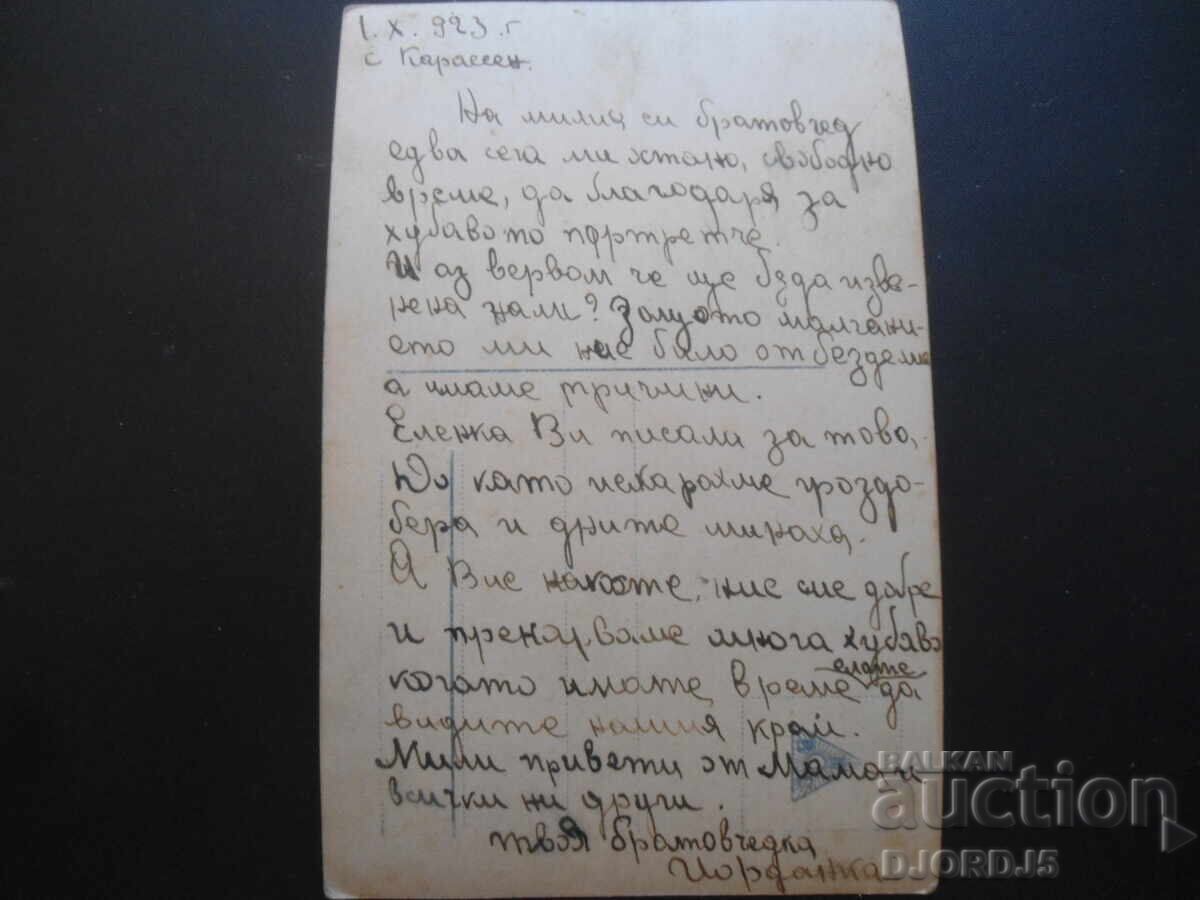 "Moon Night", October 1, 1923 with price 2.00 BGN | € 1.02