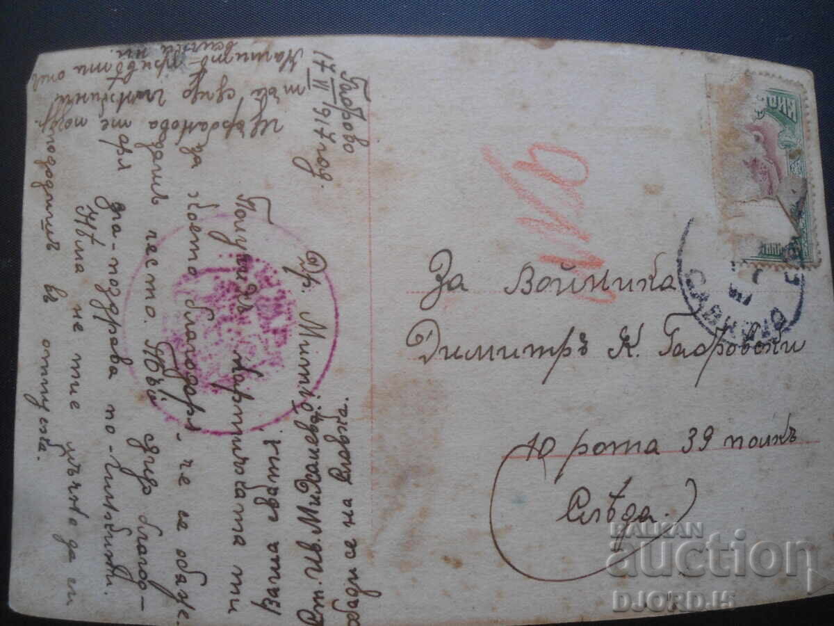 "Contemplation", Gabrovo, 10th Company, 39th Regiment, June 17, 1917 with price 3.00 BGN | € 1.53 "Contemplation", Gabrovo, 10th Company, 39th Regiment, June 17, 1917 with price 3.00 BGN | € 1.53