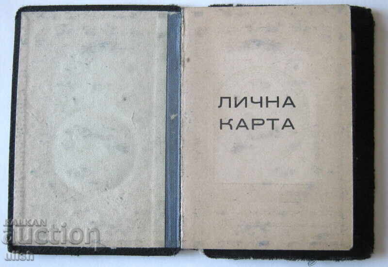 ID Card Medical Faculty Sofia University 1952 with price 10.00 BGN | € 5.11 ID Card Medical Faculty Sofia University 1952 with price 10.00 BGN | € 5.11