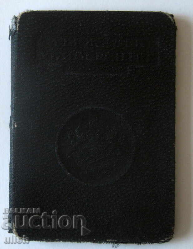 ID Card Medical Faculty Sofia University 1952 ID Card Medical Faculty Sofia University 1952