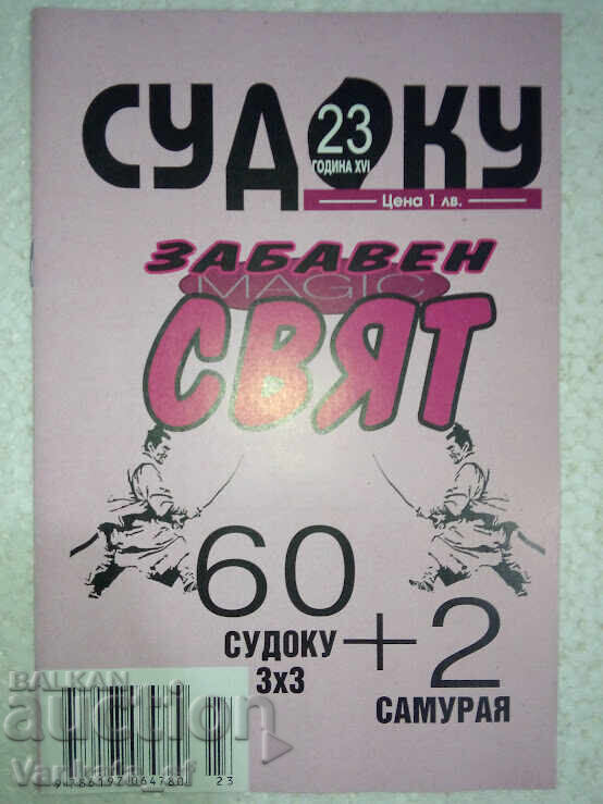 Sudoku No. 23 - 60+2 Sudoku No. 23 - 60+2