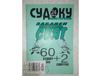 Судоку Бр. 24 - 60+2