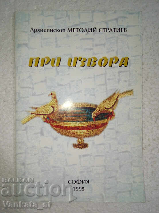 At the Source - Archbishop Methodius Stratiev At the Source - Archbishop Methodius Stratiev