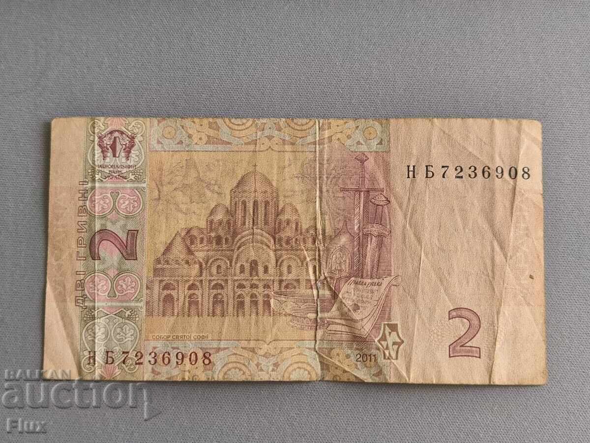 Банкнота - Украйна - 2 гривни | 2011г. с цена 2.50 лв. | € 1.28