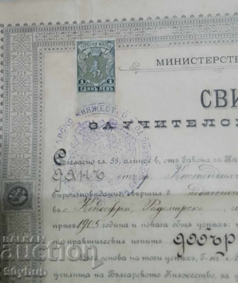 Stock revenue stamps on a document certificate Kyustendil with price 25.00 BGN | € 12.78 Stock revenue stamps on a document certificate Kyustendil with price 25.00 BGN | € 12.78