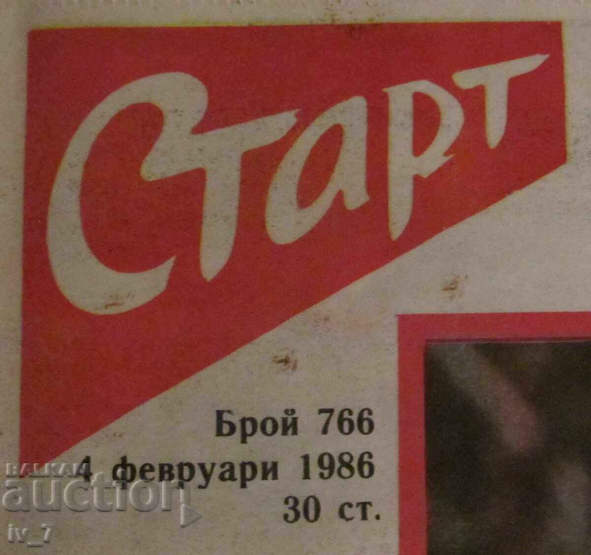 Delivery of "START" Newspaper - February 4, 1986, Issue - 766 Delivery of "START" Newspaper - February 4, 1986, Issue - 766