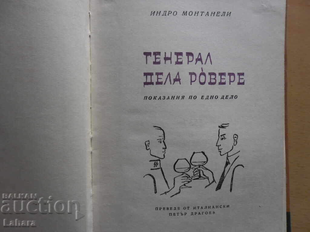 Generalul Della Rovere - Indro Montanelli cu preț 0.01 BGN | € 0.01 Generalul Della Rovere - Indro Montanelli cu preț 0.01 BGN | € 0.01