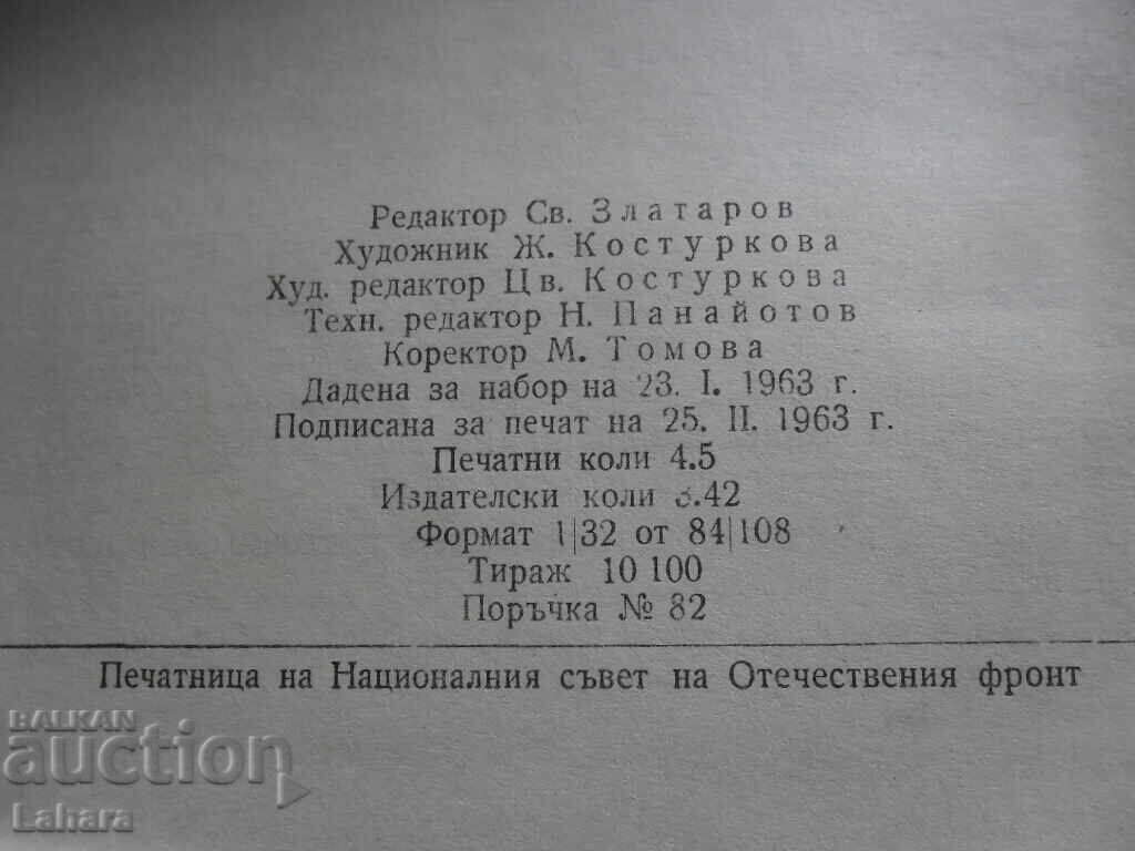 Licitație Generalul Della Rovere - Indro Montanelli Licitație Generalul Della Rovere - Indro Montanelli