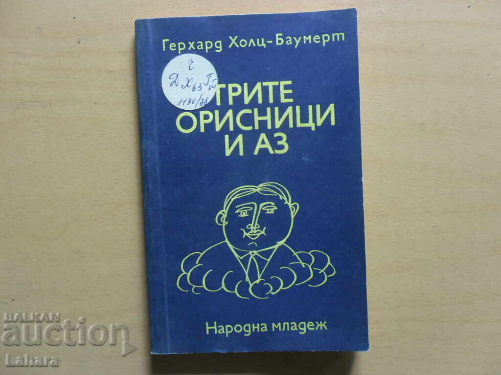 The Three Fates and I - Gerhard Holtz - Bumert